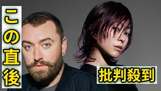 サム・スミス、宇多田ヒカルをフィーチャーした「ステイ・ウィズ・ミー」新verをリリース [upl. by Shanly]