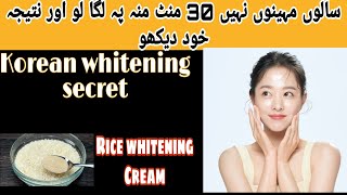 Rice Secret Summer Whitening Cream that Removes dark skin pigmentationKorean whitening cream review [upl. by Mariann92]