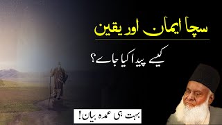 Imaan ur Yaqeen by Dr Israr Ahmed  Best Islamic Beyaan [upl. by Anyak]