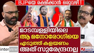 ബിജെപിയെ രക്ഷിക്കാൻ ഒഴിവാക്കേണ്ടത് സുരേന്ദ്രനെയല്ല അയാളെയാണ്   Konni Gopakumar [upl. by Leahcir]