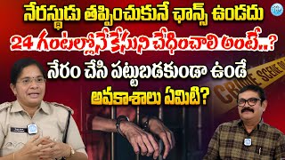 DSP Latha Exclusive Latest Interview With Muralidhar  Crime Dairies  iDream Andhra [upl. by Niatsirt]