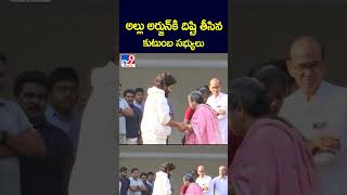 అల్లు అర్జున్ కి దిష్టి తీసిన కుటుంబ సభ్యులు  TV9 [upl. by Adaha]