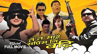 Nepali Comedy Movie  Tah Ta Sarai Saprisni Badri  Jaya Kishna Basnet Rejina Upreti Sovit Basnet [upl. by Sewellyn]