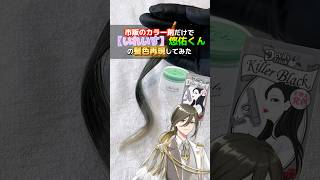 【いれいす】悠佑くんの髪色を市販のカラー剤で再現してみた。いれいす 悠佑くん 歌い手 いれりす 悠佑 [upl. by Gatian]