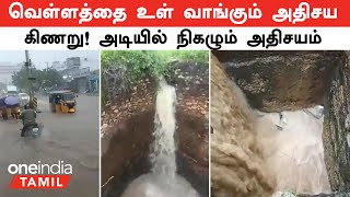 Tirunelveli  பல ஆயிரம் கன அடி நீரை உள்வாங்கும் ஆயன்குளம் அதிசய கிணறுஎன்ன காரணம் [upl. by Huckaby]