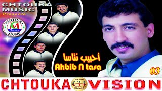 حميد إنرزاف  أحبيب نتاسا hamid inrzaf AHBIB NTASSAALBUM3 [upl. by Cointon]