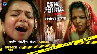 ক্রাইম প্যাট্রোল সাতর্ক  Crime Patrol Satark  বিবাহের ব্যবসা Part 01  Bengali Full Episode  463 [upl. by Nnayd]