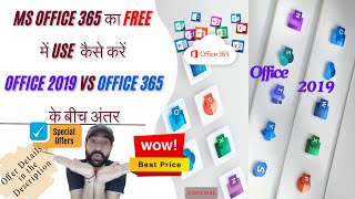 Free Use MS Office 365 amp Difference Between MS Office 2019 Vs Office 365 [upl. by Idurt]