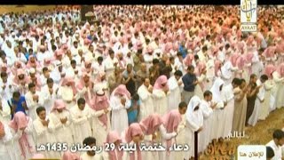 ياسر الدوسري دعاء ختمة رمضان 1435 هـ [upl. by Nixie]