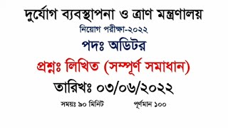 ministry of disaster management and relief auditor written exam question solution 03062022 [upl. by Nryhtak]