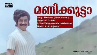 Manikkutta Kinikkutta Odikko  Jambulinkam  Prem Nazir  Poovachal Khadar  MK Arjunan [upl. by Holleran]