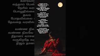 Vanna nilave💕 Vanna nilave💕 whatsapp status tamil [upl. by Schell102]