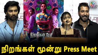 நிறங்கள் மூன்று Press Meet  Press Meet  Movie Press Meet  Cinema Update  Neerangal Moondru [upl. by Hoag830]