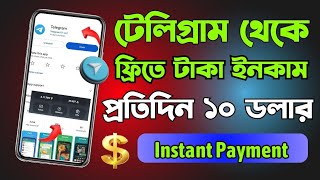 Telegram theke taka incomeটেলিগ্রাম থেকে ফ্রিতে টাকা ইনকাম online theke taka income 2024 [upl. by Macomber694]