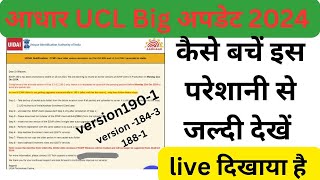 Aadhar ucl version update 1901 Aadhar ucl 1901 version upgrade kaise karen  ecmp version update [upl. by Welford]