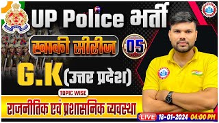 UP Police Constable 2024 UP Police UP GK Class राजनीतिक एवं प्रशासनिक व्यवस्था UPP UP GK Class [upl. by Hailahk]