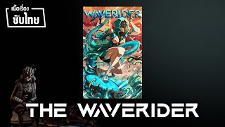 Warframe The Waverider เควส ซับไทย [upl. by Icaj177]