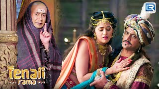 क्या पता चल जायेगा जगन मोहिनी को किसने निमंत्रण पत्र लिखा था   Tenali Rama  Episode 296 [upl. by Lehet]