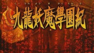 The Strangest Game I Have Ever Played Kowloon High School Chronicle [upl. by Alyakcm]