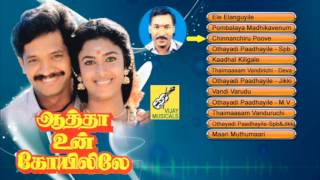 ஆத்தா உன் கோயிலிலே AATHA UN KOVILILE  TAMIL FILM SONGS  JUKEBOX  SELVA KASTHURI  VIJAY MUSICAL [upl. by Aihsenak]