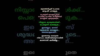 മുഖത്തടിച്ചത് പോലെ motivatoin qoutes malyalam sha motive media [upl. by Decamp]