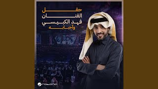 Atrami  Fahad Al Kubaisi Concert Riyadh 2024 [upl. by Kaela]