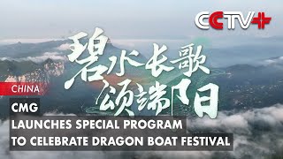 CMG Launches Special Program to Celebrate Dragon Boat Festival [upl. by Stock]