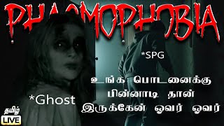 Ghost Hunting in Phasmophobia  தமிழ் Game Live  SPG Rocky 👻 [upl. by Dasi]