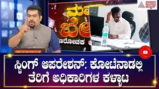 ಮಹಾಬೇಟೆ  ಸ್ಕ್ರಾಪ್ ವಾಹನ ಹಿಡಿದ ಚಿತ್ರದುರ್ಗ ತೆರಿಗೆ ಅಧಿಕಾರಿಗಳು ಮಾಡಿದ್ದೇನು ಗೊತ್ತಾ   Commercial Tax Scam [upl. by Asirb184]