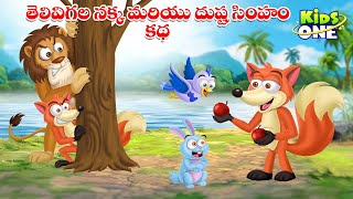 సోమరి గర్భిణి పిచ్చుక కథ  Telugu Cartoon Stories  Lazy Pregnant Bird Story  Cartoon Moral Stories [upl. by Strait411]