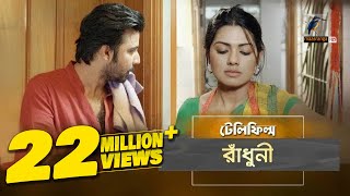 Radhuni  রাঁধুনি  Tisha Afran Nisho  Imraul Rafat  Bangla Telefilm  MaasrangaTV  2017 [upl. by Eerej]