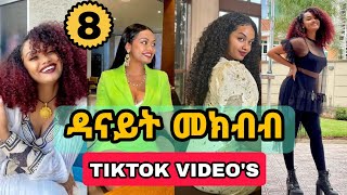 ዳናይት መክብብ  PART 8 TIKTOK VIDEO COMPLATION OF DANAYIT MEKBIB ethio tiktok [upl. by Aiotal639]