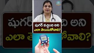 డయాబెటిస్ ఎలా నిర్ధారించాలి  Dr Deepthi Kareti [upl. by Siuqramed]