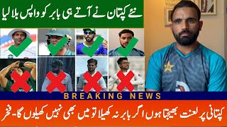 New Captain Fakhar Zaman Interview Related Removal of Babar Azam  Pakistan Vs England 2024 2nd test [upl. by Fitzsimmons]