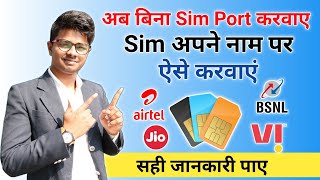 How To Change Ownership Of Any Sim Card । Sim ko apne naam par kaise kare  Airtel Jio Vi Bsnl [upl. by Calvert998]