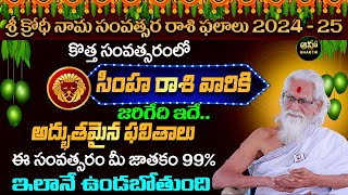 Simha Rasi  సింహ రాశి  Ugadi Rasi Phalalu 20242025  ఉగాది 2024  Ugadi Panchangam  Ramasharma [upl. by Malo]