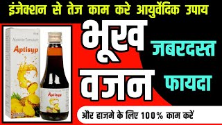 Aptisyp syrup review सबसे ज्यादा प्रभावी और सुरक्षित भूख बढ़ाने वजन बढाने की आयुर्वेदिक दवा Aptisyp [upl. by Tail]