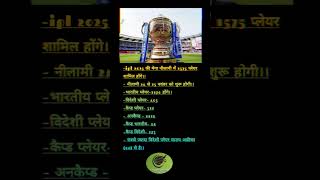 IPL 2025 ki nilami 24–25 November ko hogi 1500 player bhag lenge [upl. by Ydaj]