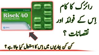 Risek 40 mg Capsule  Risek 40 mg Capsule Uses in Urdu  Omeprazole 40 mg 20 mg Uses in Urdu  Risek [upl. by Drahsir791]