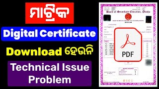 Matric Digital Certificate Download Problem  Matric Digital Certificate Download Kemiti Kariba [upl. by Lody]