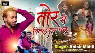 Tor se bital har pal  New bewafa song 2024 Singer Anish MahliLyrics Manish Oraon [upl. by Kuhlman]