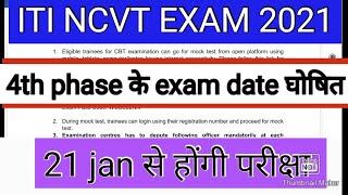 ITI NCVT EXAM 2021  दो Important Trade के exam date घोषित [upl. by Yv]