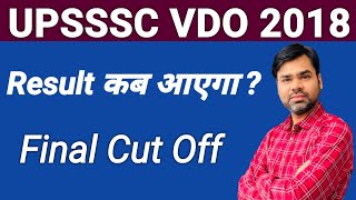 upsssc vdo exam cut off  vdo 2018 result  vdo re exam cut off  vdo 2018 cut off  vdo latest news [upl. by Celinda]