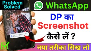 WhatsApp DP Ka Screenshots Kaise Le  WhatsApp DP Screenshot Nahi Ho Raha Hai  WhatsApp DP Problem [upl. by Mortimer]