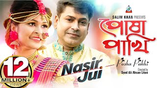 Posha Pakhi  Nasir amp Israt Jahan Jui  পোষা পাখি  নাসির ও ইসরাত জাহান জুই  Music Video [upl. by Robby328]