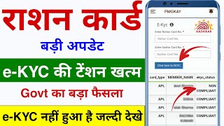 राशन कार्ड EKYC का नया अपडेट  Ration Card New Update EKYC  Ration Card eKYC Kaise Kare 2024 [upl. by Bigot846]