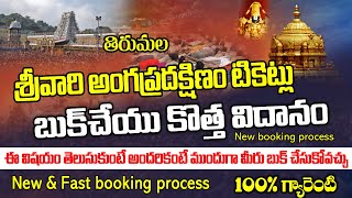 Tirumala Angapradakshinam tickets online booking step by step process [upl. by King]