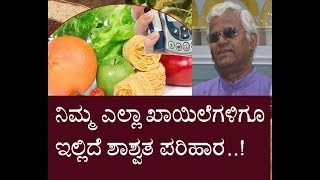 ನಮ್ಮ ಎಲ್ಲಾ ಖಾಯಿಲೆಗಳಿಗೂ ಇಲ್ಲಿದೆ ಪರಿಹಾರ Food and diseases Dr Khaders Latest speech [upl. by Eibrab]