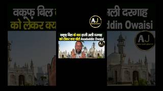 Owaisi Sahab Ne Haji Ali Dargah ke bare mein kya kaha hajiali allahhukbar shortfeed [upl. by Suiratnod86]