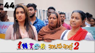 Inter නැසනල් 2  Episode 44  20220128  ITN [upl. by Ased794]